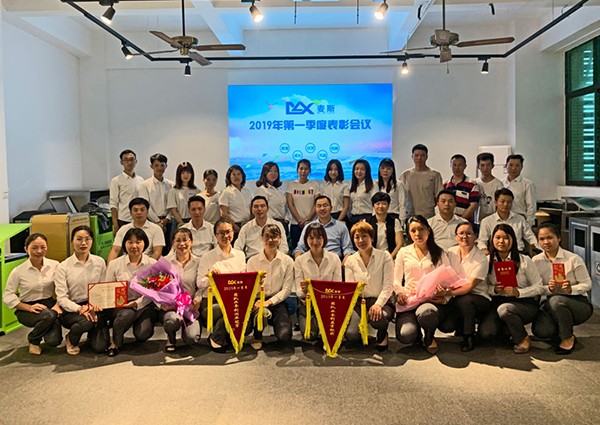 麥斯2019年第一季度工作表彰會(huì)議
