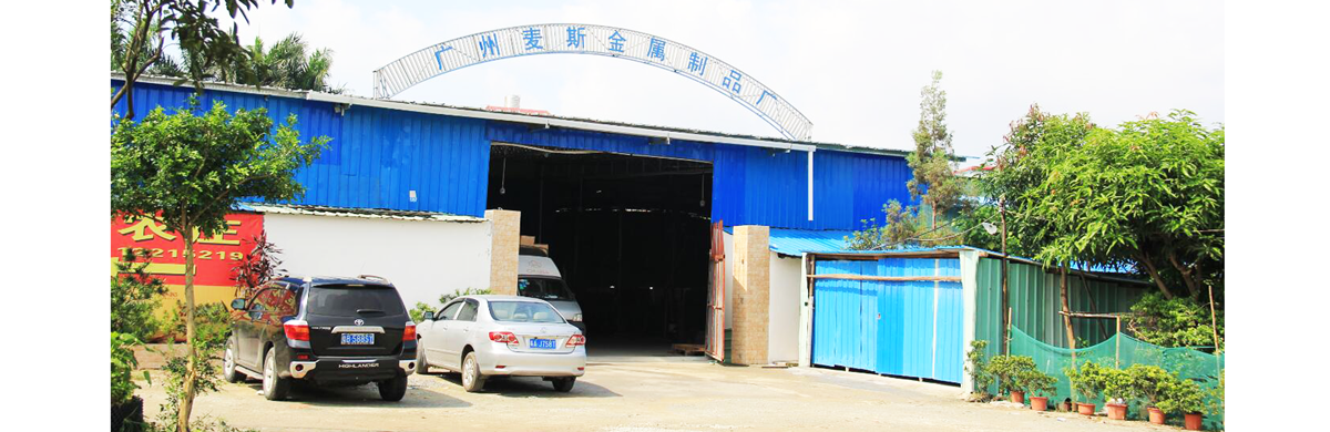 設(shè)立麥斯金屬工廠