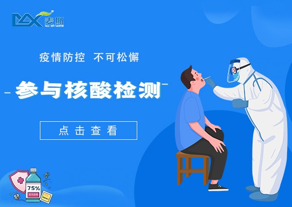 【MAX】疫情防控不松懈，麥斯企業暖人心！