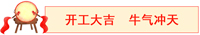【MAX】2021年開(kāi)工大吉,“犇”向未來(lái) 【MAX】2021年開(kāi)工大吉,“犇”向未來(lái)